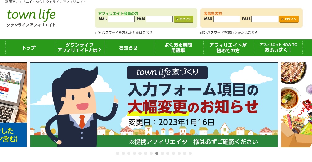 審査なしでOKのASP④：タウンライフアフィリエイト
